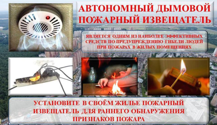 Установи пожарный извещатель, сохрани свою жизнь и жизнь своих близких. Установи пожарный извещатель, сохрани свою жизнь и жизнь своих близких.