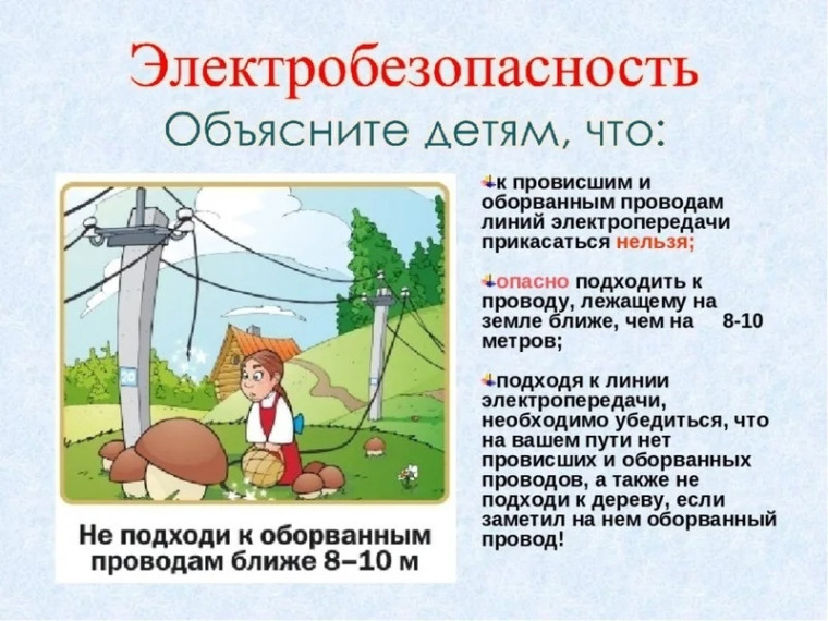 Памятка по безопасности. Памятка по безопасности.