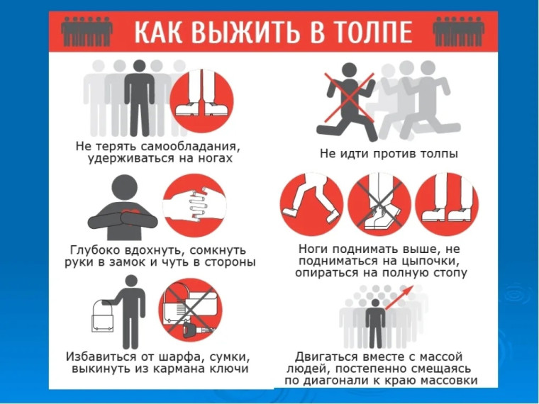 Памятка по безопасности. Памятка по безопасности.