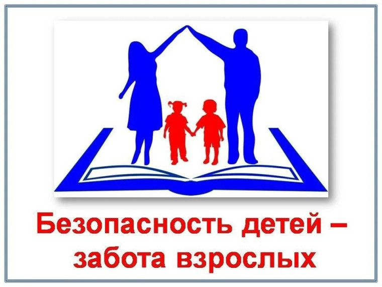 Памятка по безопасности. Памятка по безопасности.