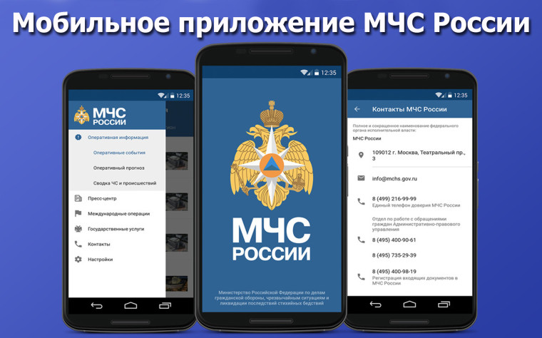 Зачем нужно приложение МЧС России?. Зачем нужно приложение МЧС России?.