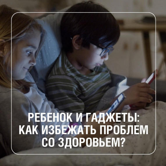Ребенок не расстается с телефоном ― тревожная ситуация для многих родителей.. Ребенок не расстается с телефоном ― тревожная ситуация для многих родителей..