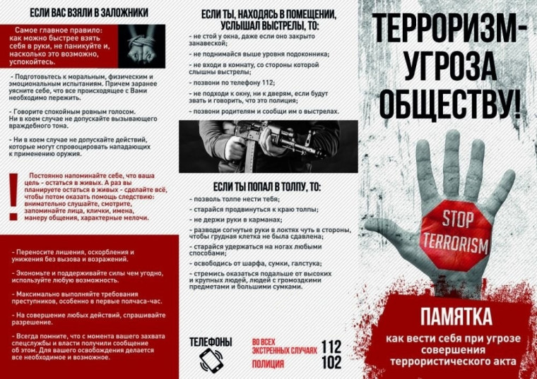 Терроризм — это одно из самых страшных преступлений.. Терроризм — это одно из самых страшных преступлений..