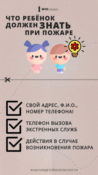 А твой ребёнок знает, что делать при пожаре?. А твой ребёнок знает, что делать при пожаре?.