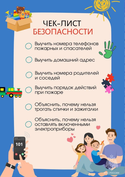 Чек-лист безопасности. Чек-лист безопасности.
