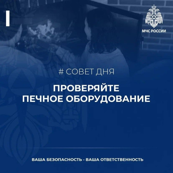 Совет дня для владельцев печного оборудования. Совет дня для владельцев печного оборудования.