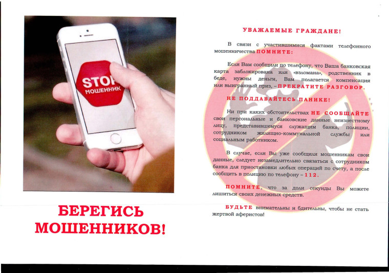 ПАМЯТКА для граждан о профилактике и предупреждении дистанционных преступлений в сфере информационно-телекоммуникационных технологий:. ПАМЯТКА для граждан о профилактике и предупреждении дистанционных преступлений в сфере информационно-телекоммуникационных технологий:.