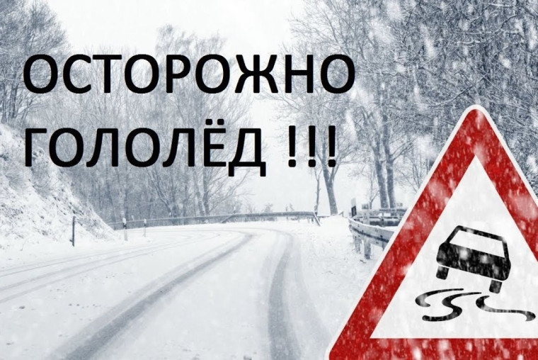 Памятка для водителей при гололеде. Памятка для водителей при гололеде.