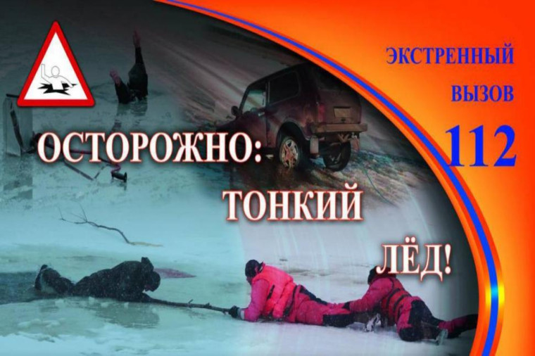 Тонкий лёд!!!. Тонкий лёд!!!.