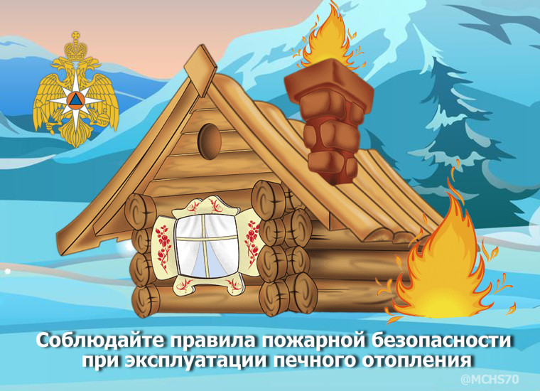 МЧС России о безопасной эксплуатации печей:. МЧС России о безопасной эксплуатации печей:.