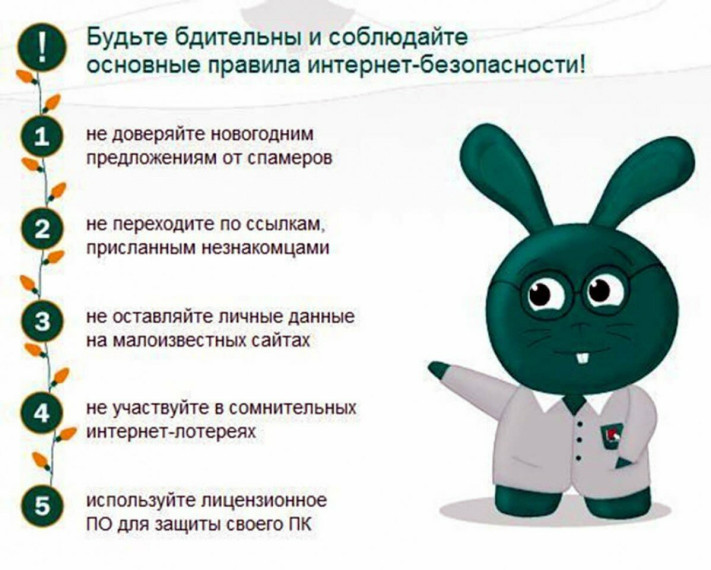 50 правил безопасности в интернете. 50 правил безопасности в интернете.