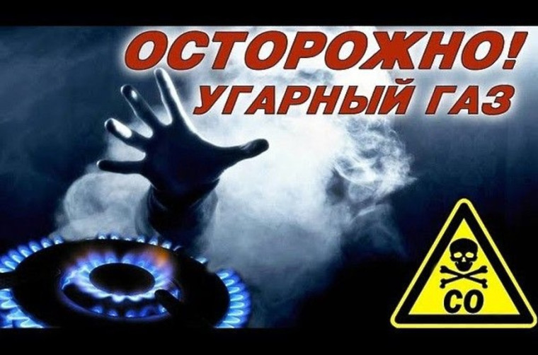Угарный газ-тихий убийца!. Угарный газ-тихий убийца!.