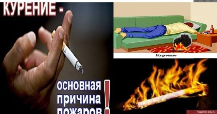 Памятка о мерах пожарной безопасности при курении. Памятка о мерах пожарной безопасности при курении.