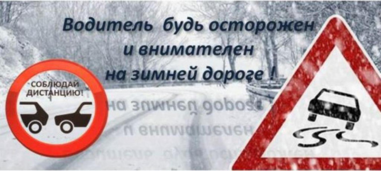 Водители, будьте осторожны!. Водители, будьте осторожны!.