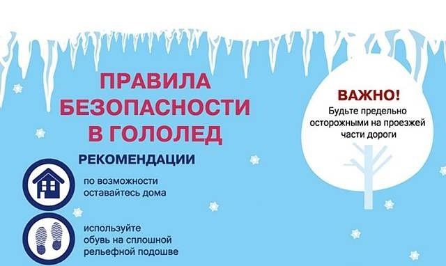 "Осторожно, гололед!". "Осторожно, гололед!".