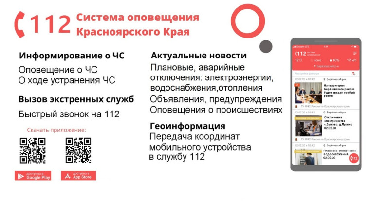 Мобильное приложение система оповещения 112 Красноярского края.. Мобильное приложение система оповещения 112 Красноярского края..