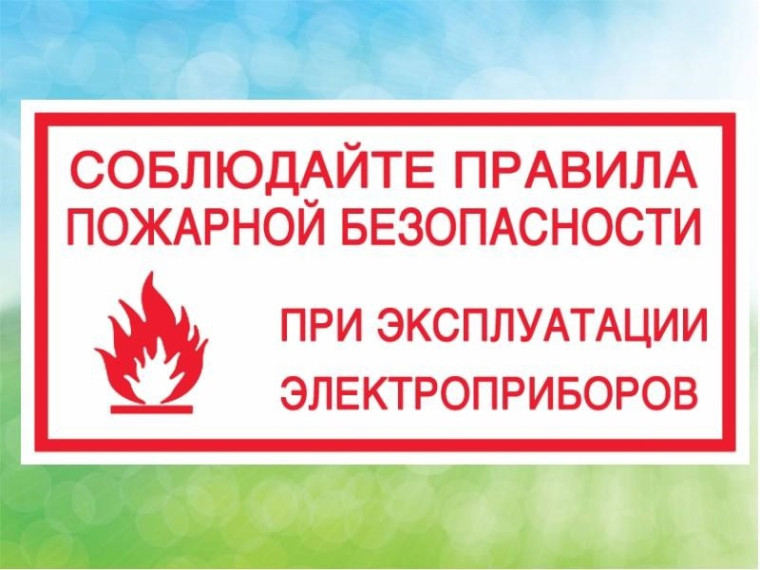 Памятка по пожарной безопасности в осенне-зимний пожароопасный период. Памятка по пожарной безопасности в осенне-зимний пожароопасный период.