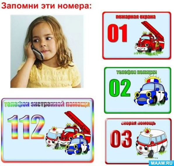 Ребенок должен знать. Ребенок должен знать.