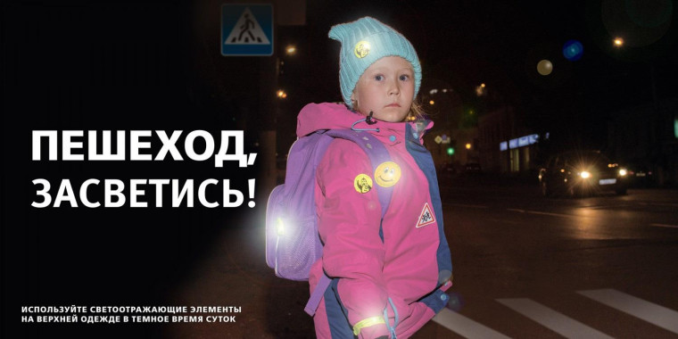 Как обезопасить детей в темное время суток?. Как обезопасить детей в темное время суток?.
