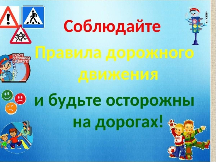 Используйте любой подходящий момент для ознакомления детей с правилами уличного движения.. Используйте любой подходящий момент для ознакомления детей с правилами уличного движения..