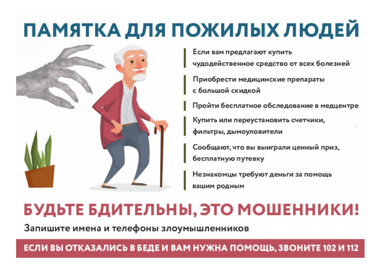 ОСТОРОЖНО МОШЕННИКИ!. ОСТОРОЖНО МОШЕННИКИ!.