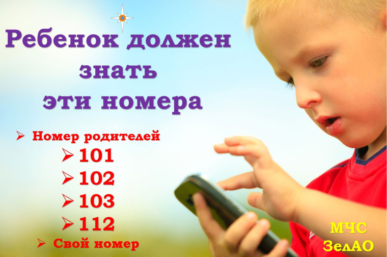 Ребенок должен знать!. Ребенок должен знать!.