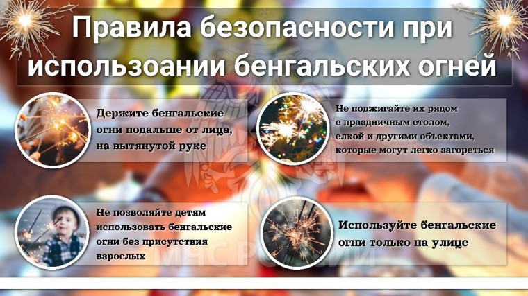 Бенгальские огни: безопасно или нет?. Бенгальские огни: безопасно или нет?.