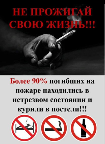 Маленький окурок - большой пожар.. Маленький окурок - большой пожар..
