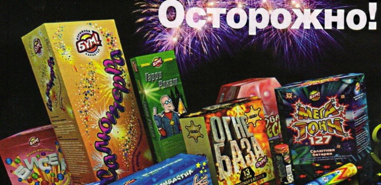 Памятка "Осторожно, пиротехника!". Памятка "Осторожно, пиротехника!".