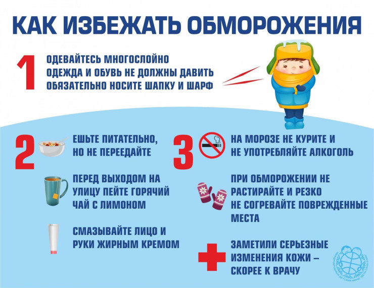 Чтобы избежать переохлаждения и обморожения, надо запомнить 6 основных правил поведения в сильный мороз:. Чтобы избежать переохлаждения и обморожения, надо запомнить 6 основных правил поведения в сильный мороз:.
