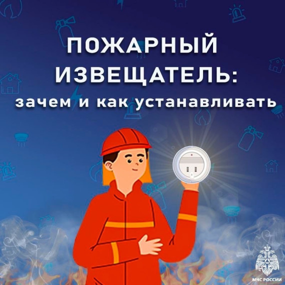 Сделай правильный выбор – установи в жилье пожарный извещатель🔔. Сделай правильный выбор – установи в жилье пожарный извещатель🔔.