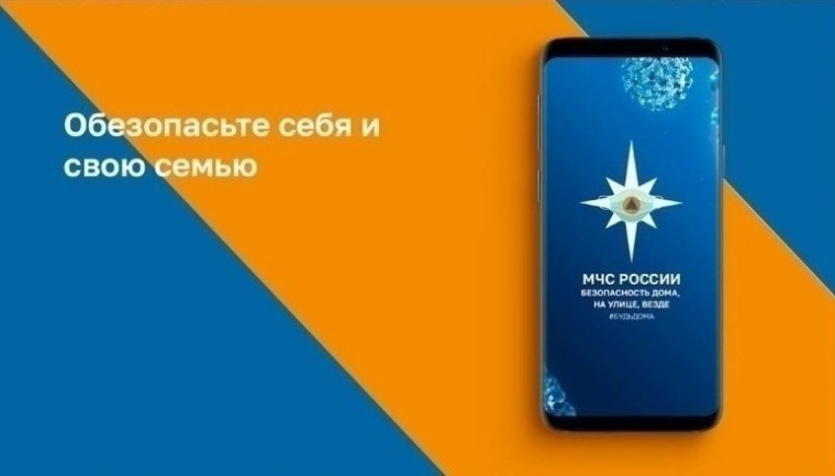 ♥️ Установите мобильное приложение «МЧС России» - ваш личный помощник при ЧС!. ♥️ Установите мобильное приложение «МЧС России» - ваш личный помощник при ЧС!.
