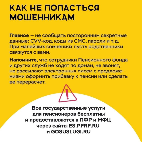 Памятка для населения «Осторожно, мошенники!. Памятка для населения «Осторожно, мошенники!.