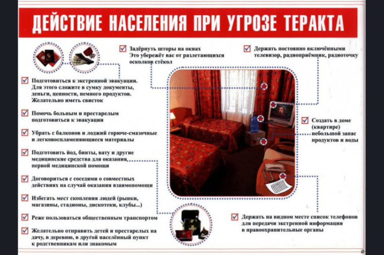 Действия населения в случае угрозы террористического акта. Действия населения в случае угрозы террористического акта.