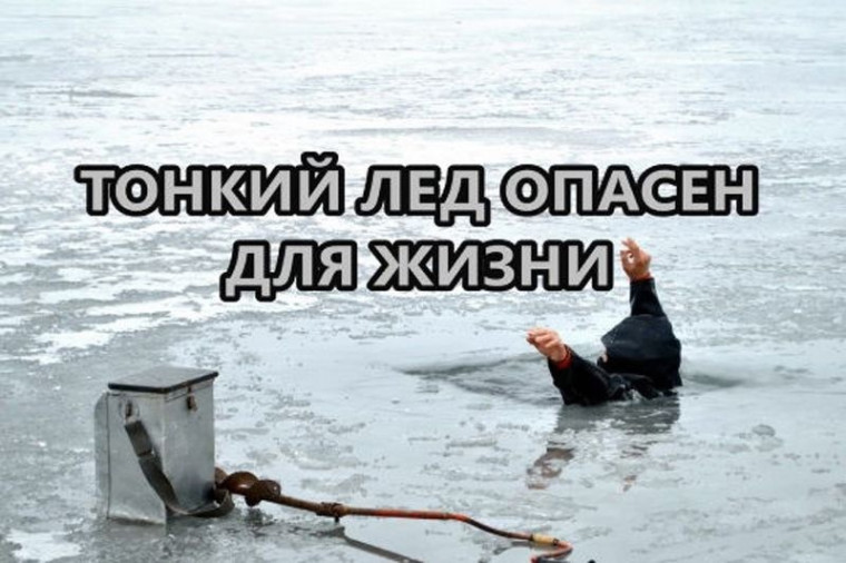 МЧС России напоминает: не игнорируй предупреждающие знаки, выход на тонкий лед категорически запрещен!. МЧС России напоминает: не игнорируй предупреждающие знаки, выход на тонкий лед категорически запрещен!.