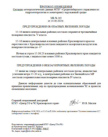 Предупреждения об опасных явлениях погоды. Предупреждения об опасных явлениях погоды.