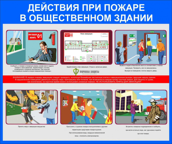 Что делать во время пожара, возникшего в общественном месте?. Что делать во время пожара, возникшего в общественном месте?.