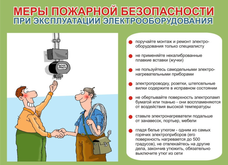 Памятка по безопасности. Памятка по безопасности.