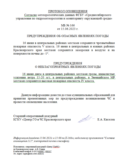 Предупреждения об опасных явлениях погоды. Предупреждения об опасных явлениях погоды.