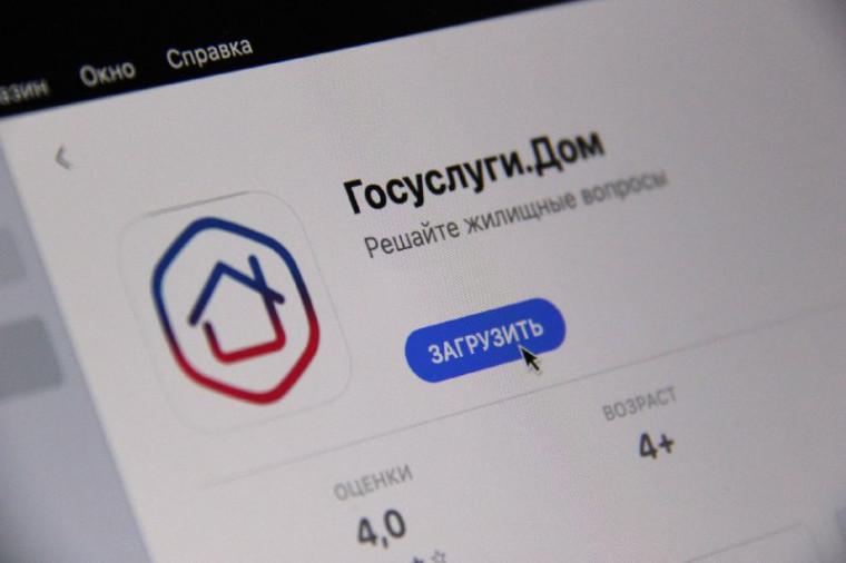 Госуслуги Дом. Госуслуги Дом.