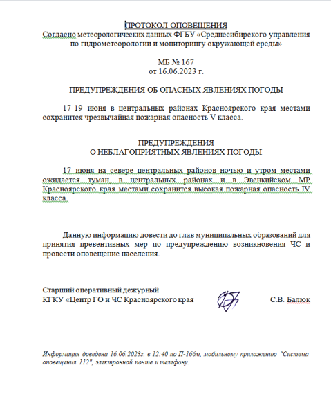 Предупреждения об опасных явлениях погоды. Предупреждения об опасных явлениях погоды.