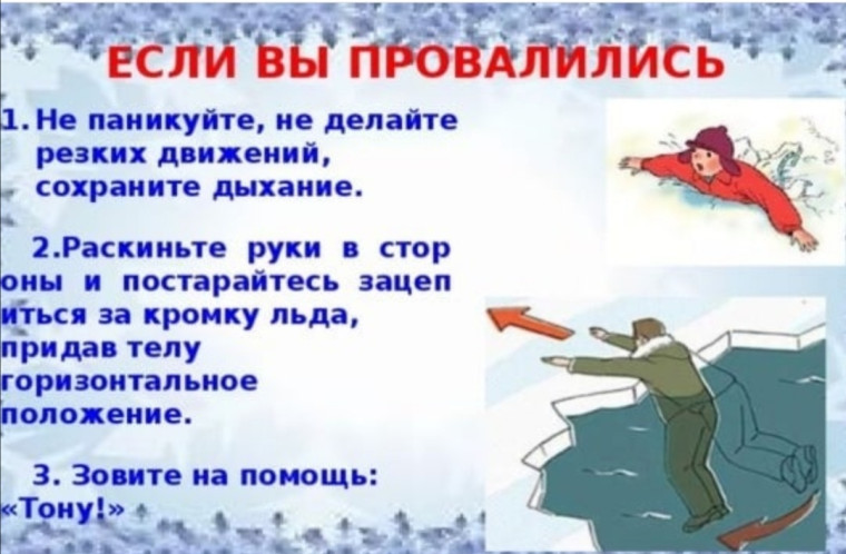Визуально определить тонкий лёд можно по следующим признакам:. Визуально определить тонкий лёд можно по следующим признакам:.