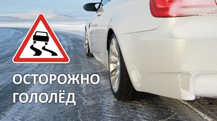 Памятка автолюбителям: как управлять автомобилем в гололед. Памятка автолюбителям: как управлять автомобилем в гололед.