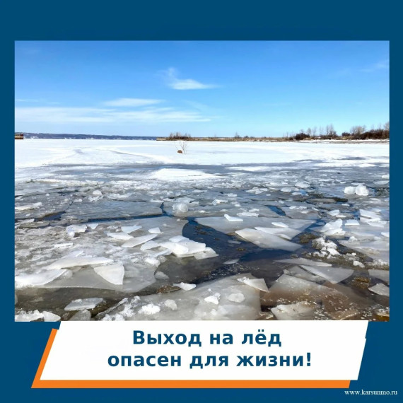 УВАЖАЕМЫЕ ГРАЖДАНЕ! ВЫХОД НА ЛЁД - ЭТО ОПАСНОСТЬ ДЛЯ ЖИЗНИ!. УВАЖАЕМЫЕ ГРАЖДАНЕ! ВЫХОД НА ЛЁД - ЭТО ОПАСНОСТЬ ДЛЯ ЖИЗНИ!.