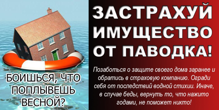 Памятка населению о необходимости подготовки к паводку. Памятка населению о необходимости подготовки к паводку.