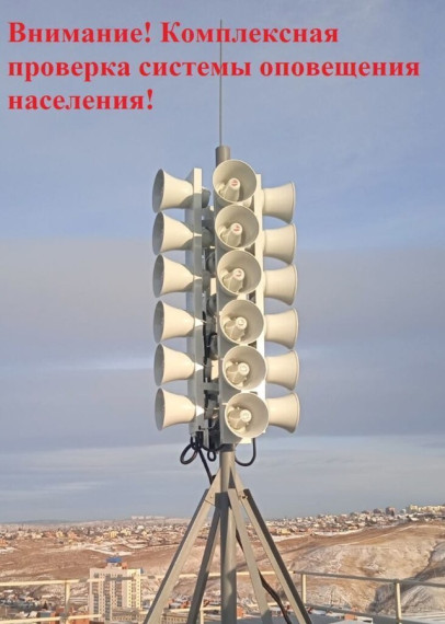 Всероссийская плановая комплексная проверка систем оповещения населения. Всероссийская плановая комплексная проверка систем оповещения населения.