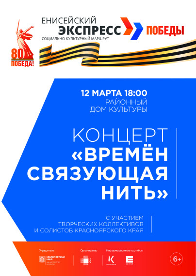 В Козульский район прибывает «Енисейский экспресс». В Козульский район прибывает «Енисейский экспресс».
