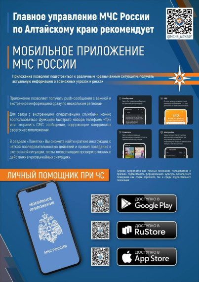 ☎️Зачем нужно приложение МЧС России?. ☎️Зачем нужно приложение МЧС России?.