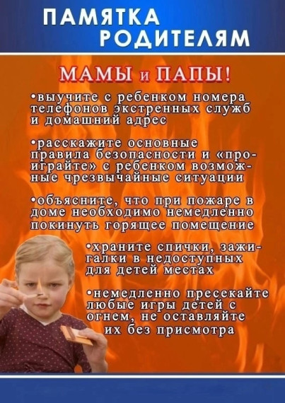 ️Безопасность детей – ответственность родителей️ Памятка по безопасности для родителей от сотрудников МЧС России.. ️Безопасность детей – ответственность родителей️ Памятка по безопасности для родителей от сотрудников МЧС России..