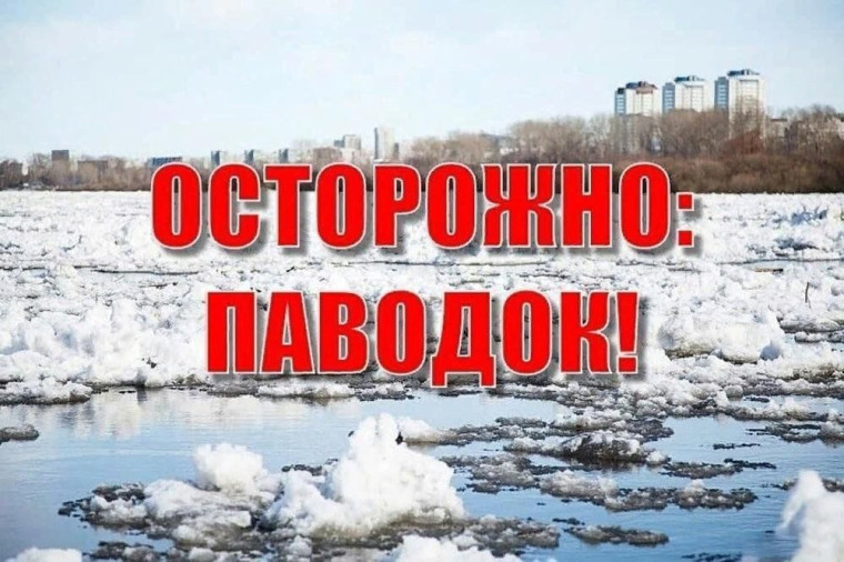 Памятка "Безопасность в период весеннего половодья". Памятка "Безопасность в период весеннего половодья".